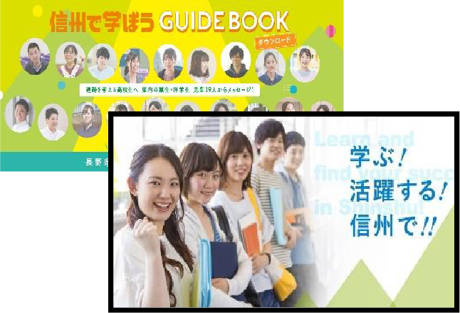 画像: 【これまでの活動】信州で学ぼう！魅力発信事業