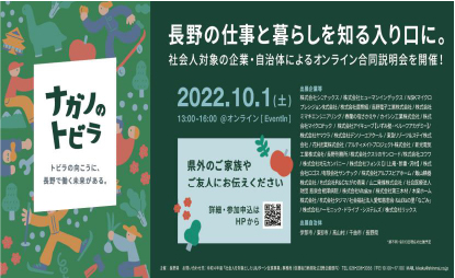 画像: 【これまでの活動】社会人を対象としたUIJターン促進事業