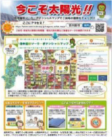 画像: 【これまでの活動】信州の屋根ソーラー普及事業